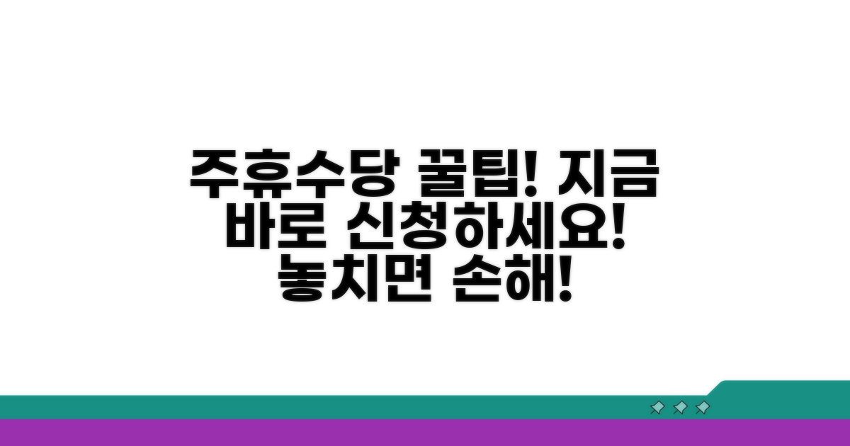 주휴수당 신청 방법 알아보기