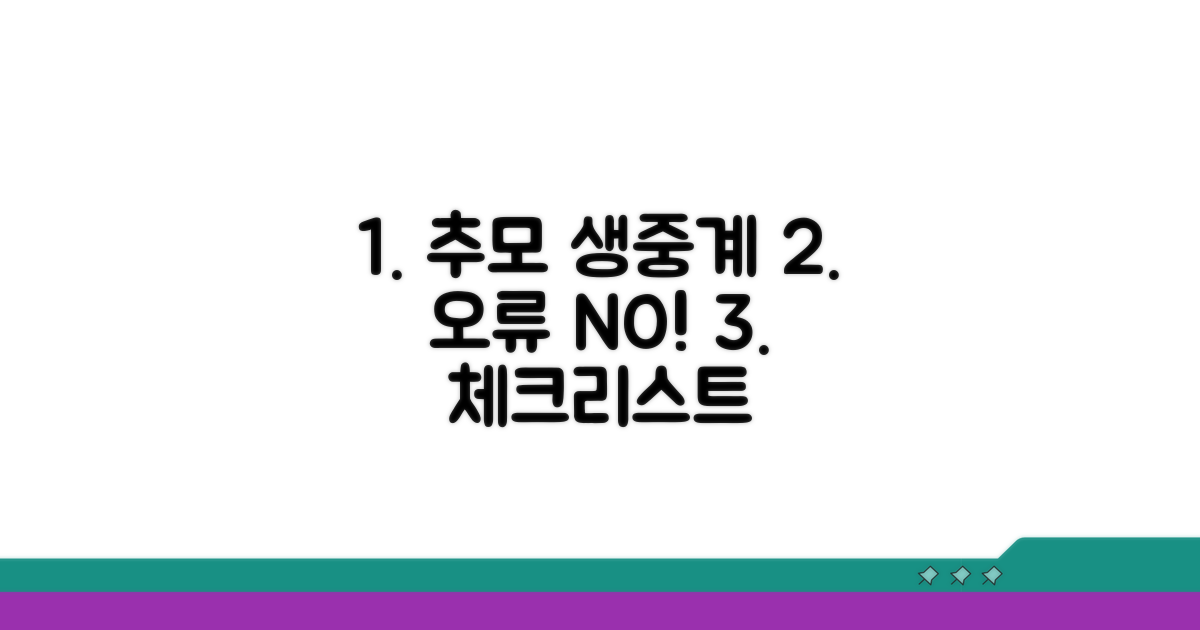 매끄러운 추모, 생중계 오류 막는 체크리스트