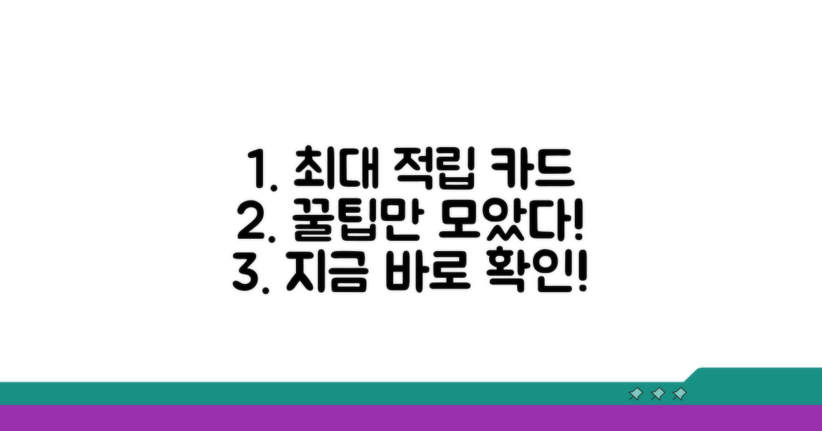 최대 적립 카드 선택 가이드