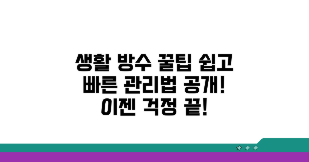 생활 방수 및 관리 팁