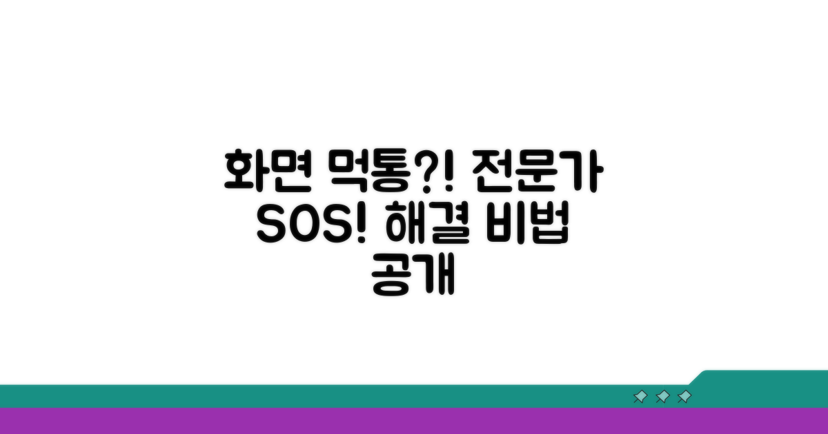 화면 먹통, 전문가 도움 받는 법