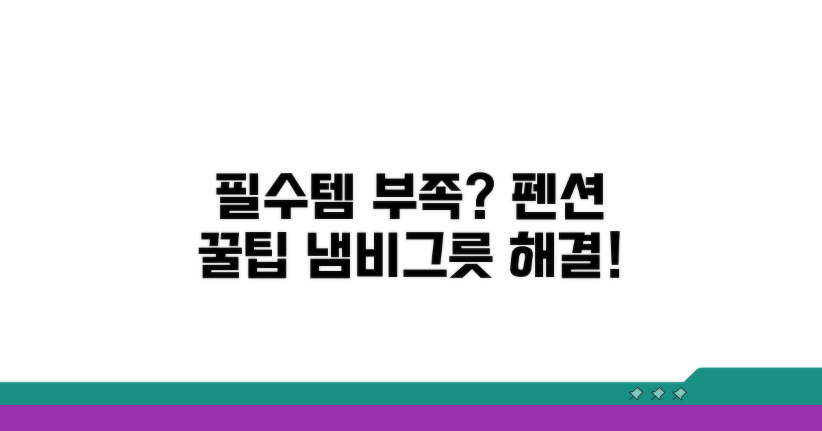 펜션 냄비 그릇, 부족할 때 대처법