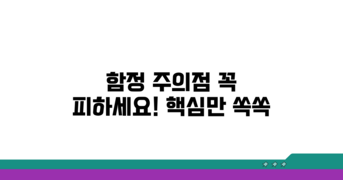 피해야 할 함정과 주의점