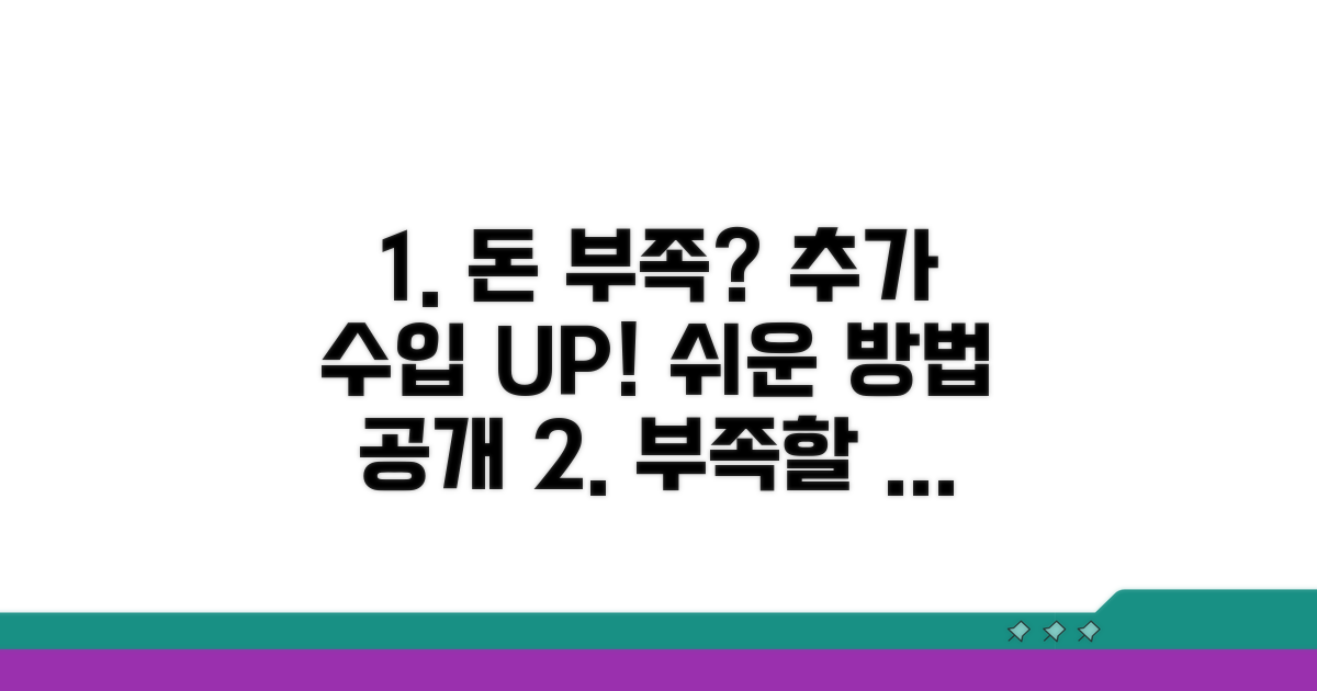 부족할 때 추가 수입 만드는 법