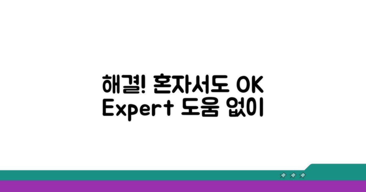전문가 도움 없이 해결하기