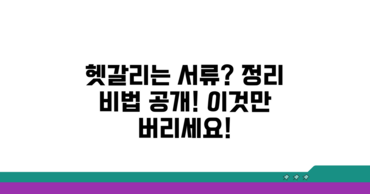 헷갈리는 서류, 무엇을 버릴까?