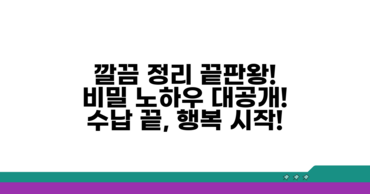 깔끔하게 보관하는 똑똑한 노하우