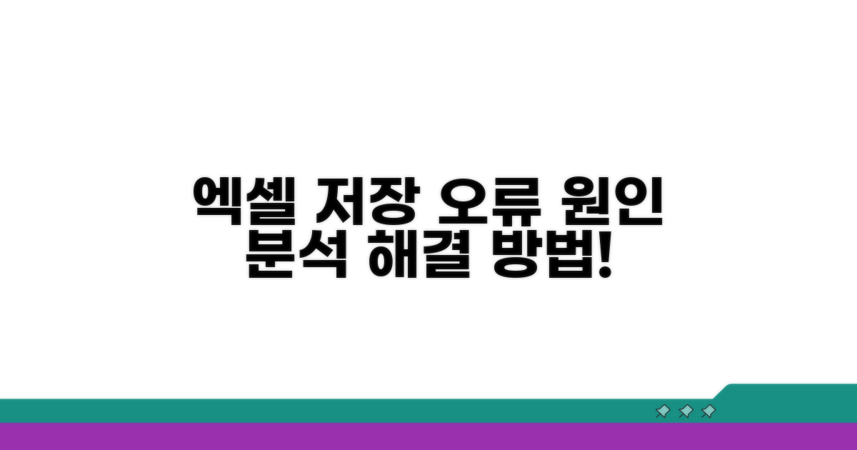 엑셀 저장 안 되는 이유 분석