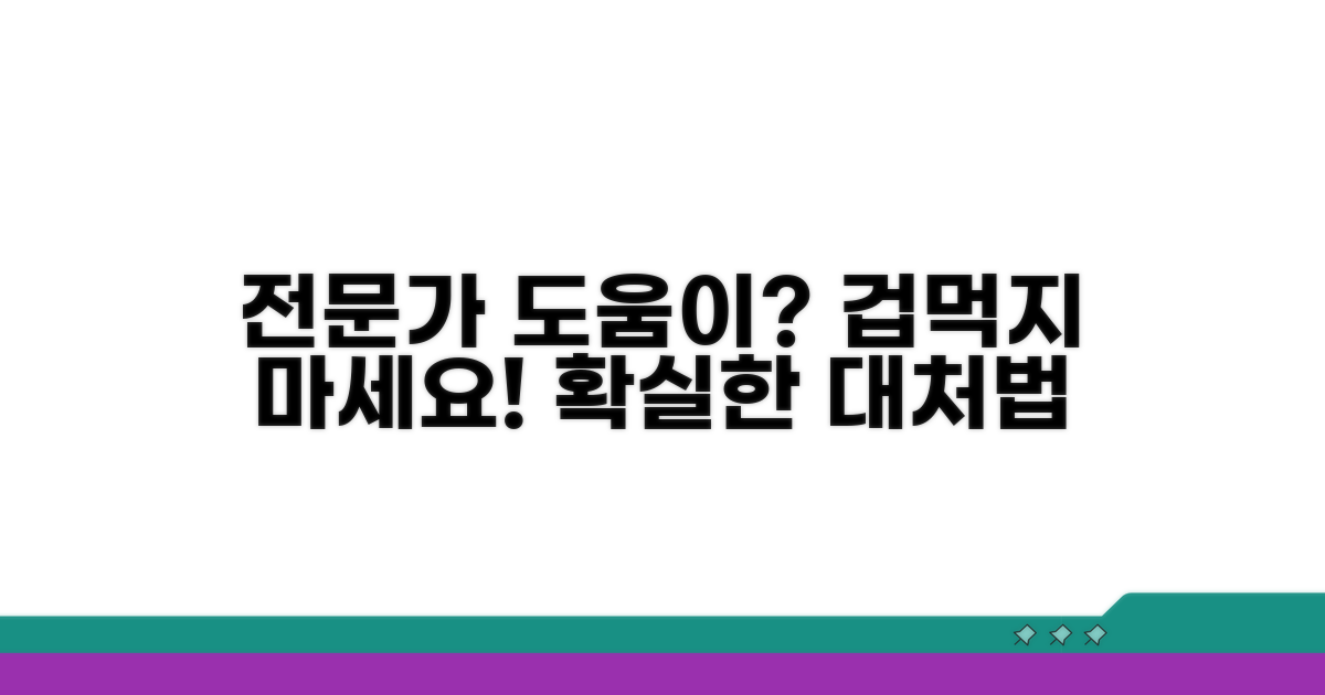 전문가 도움 필요한 경우와 대처법