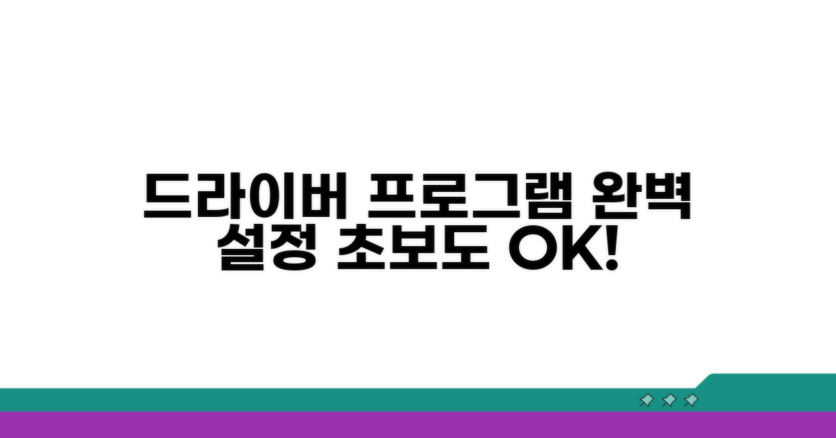 드라이버와 프로그램 설정 완벽 정리