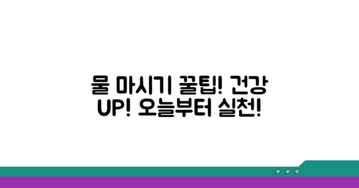건강하게 물 마시는 꿀팁