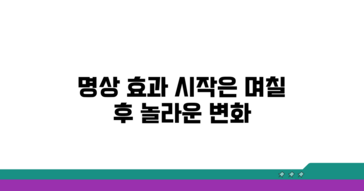 명상 효과, 시작은 며칠 후