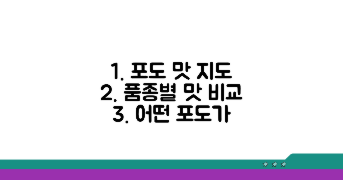 포도 품종별 맛 비교