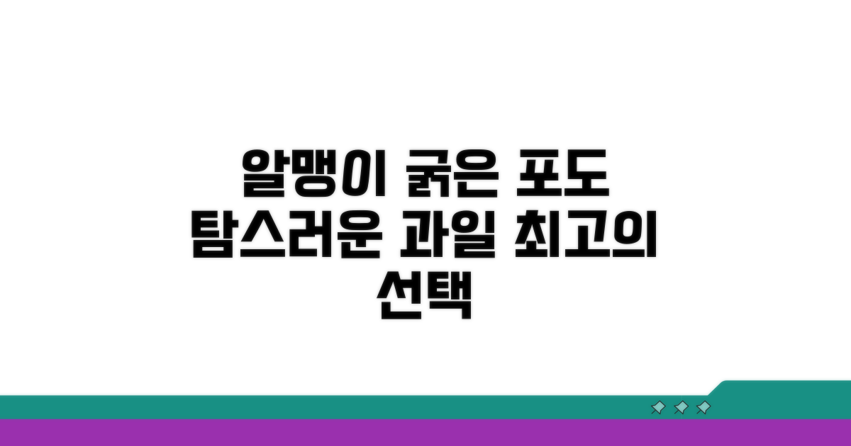 알맹이 굵고 탐스러운 포도 찾기