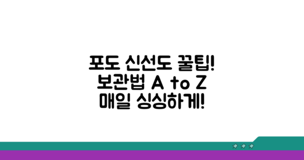 포도 보관법과 신선도 유지