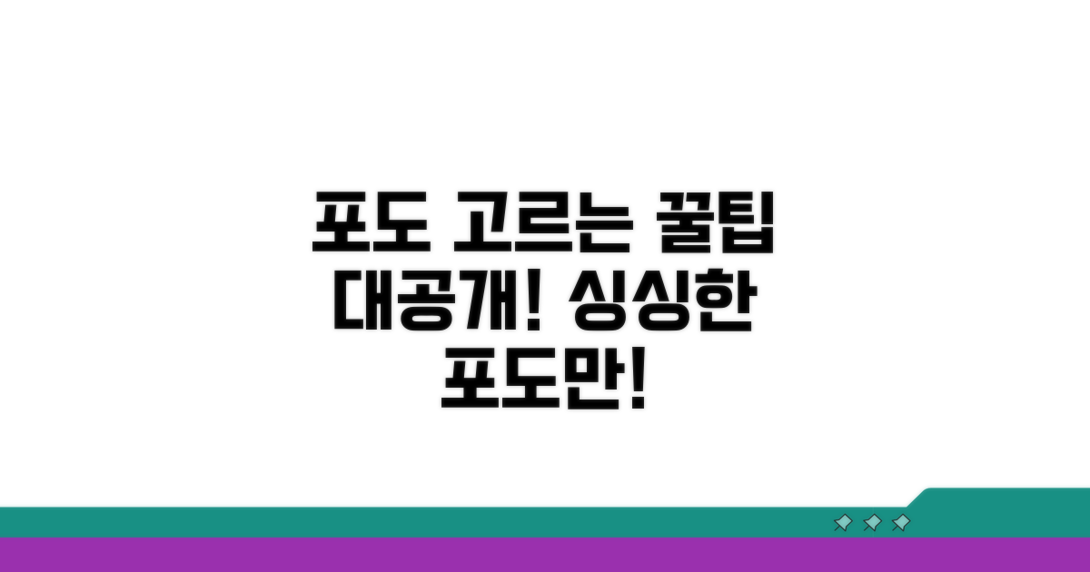 싱싱한 포도 고르는 꿀팁