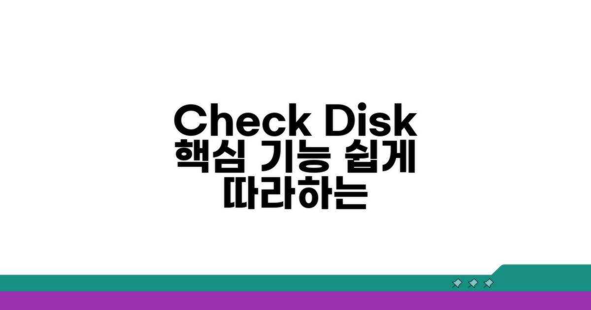 Check Disk, 단계별 활용법