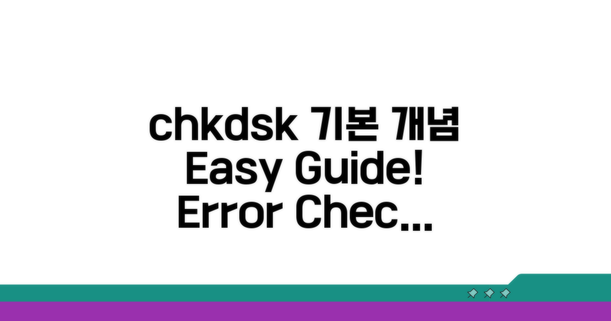 chkdsk 명령어, 기본 개념 이해