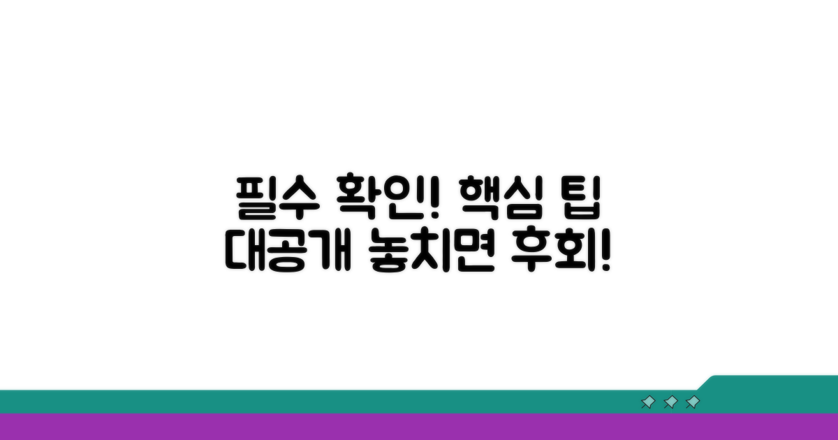 주의해야 할 점과 팁