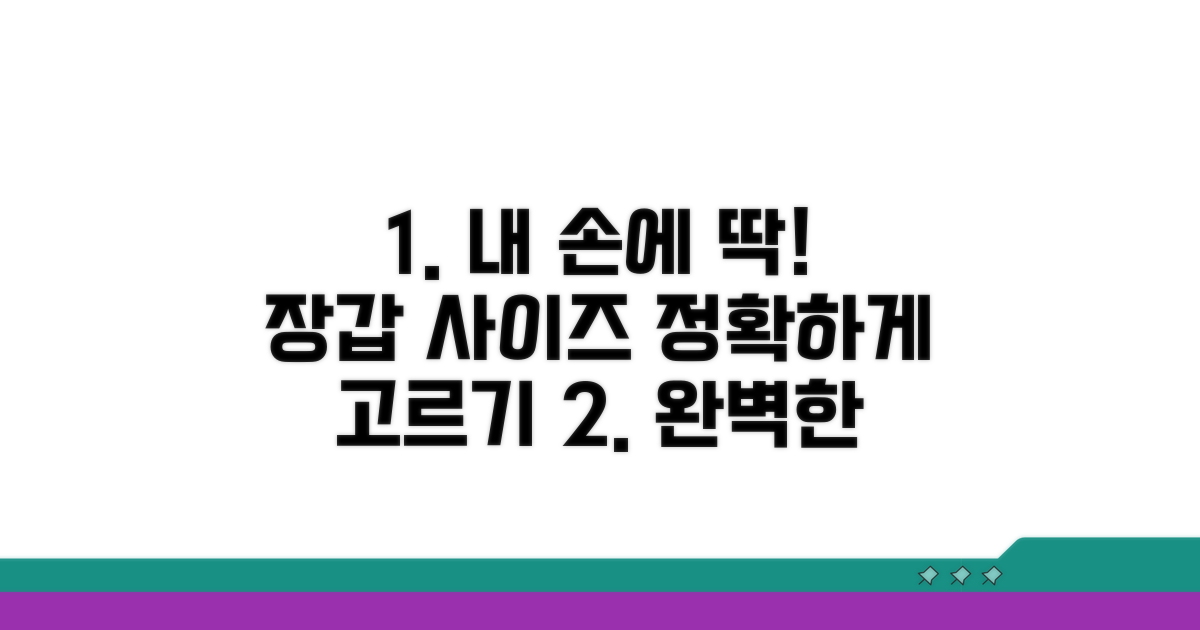 장갑 사이즈표, 내 손에 딱 맞는 선택