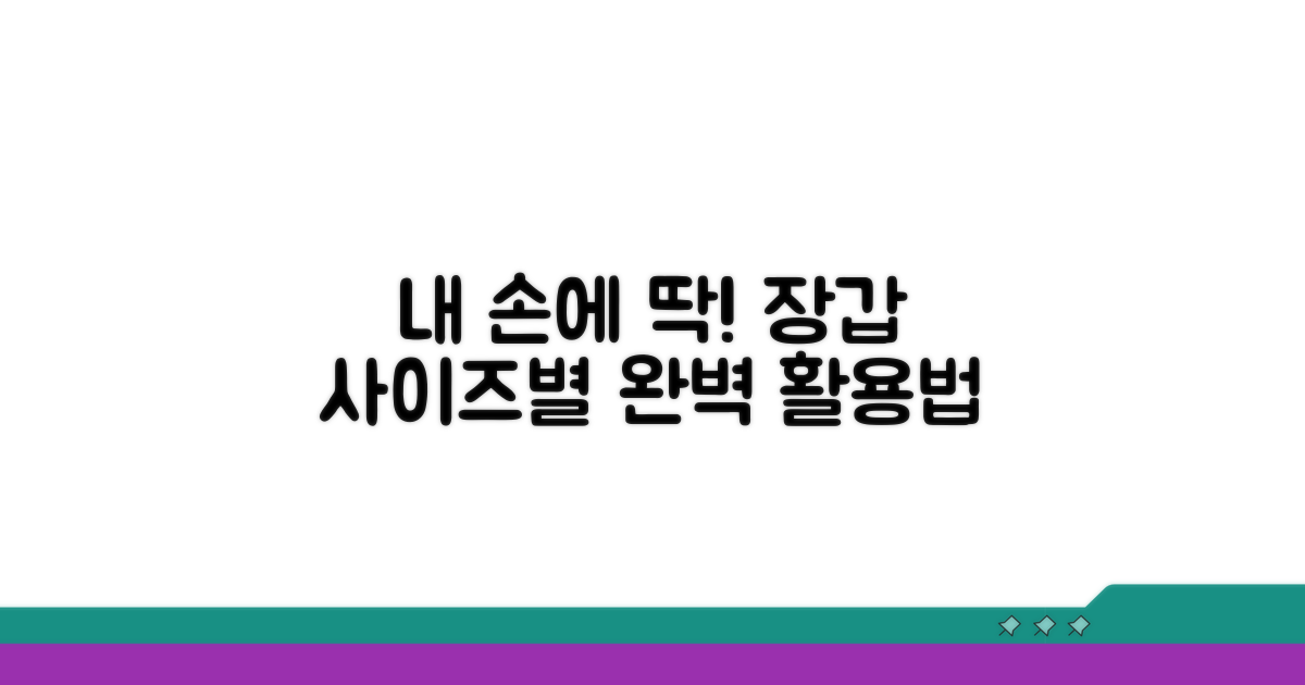 인기 장갑 사이즈별 활용 가이드