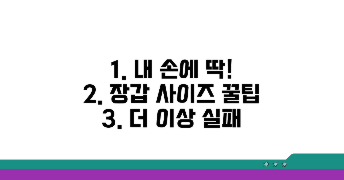 나에게 맞는 장갑 사이즈 고르는 팁