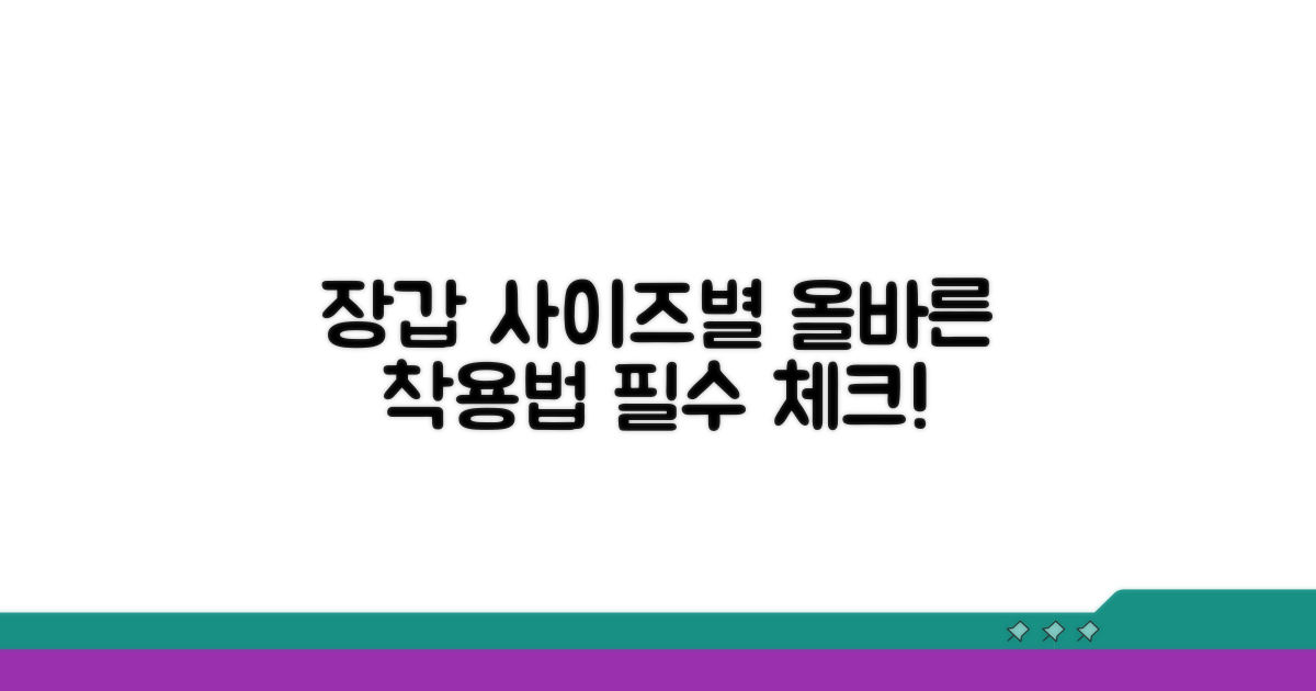 사이즈별 장갑 착용 시 주의사항