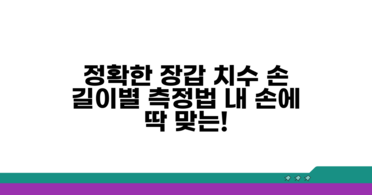 손 길이별 정확한 장갑 치수 측정법