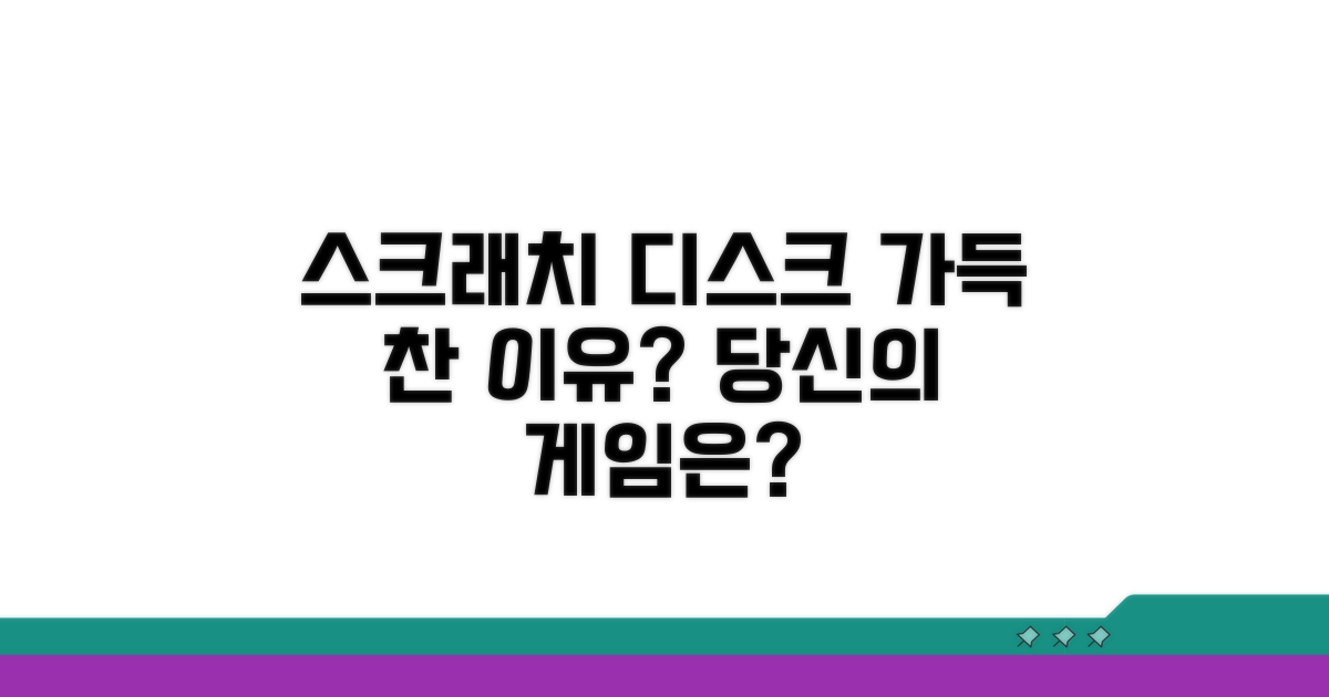 스크래치 디스크 꽉 참, 왜 그럴까?