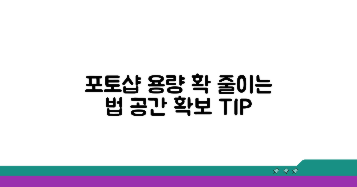 포토샵 저장 공간 확보 방법