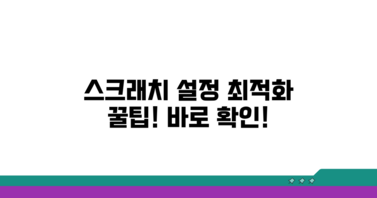 스크래치 디스크 설정 최적화