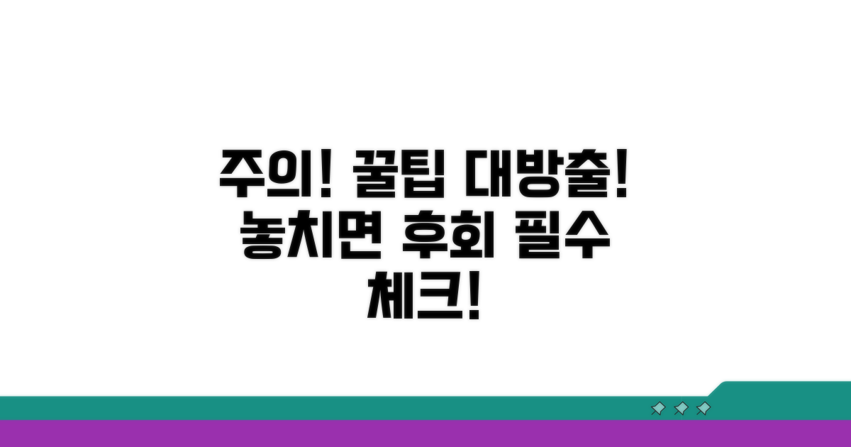 주의해야 할 점과 꿀팁 대공개