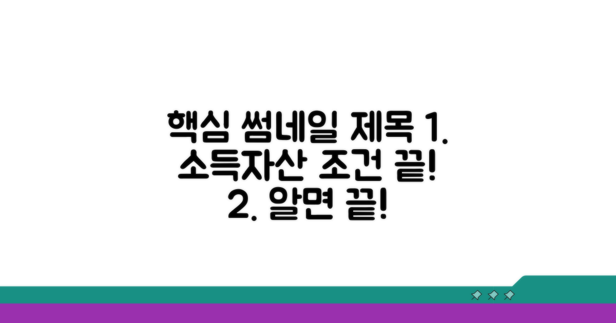 소득 요건과 자산, 이것만 알면 끝!