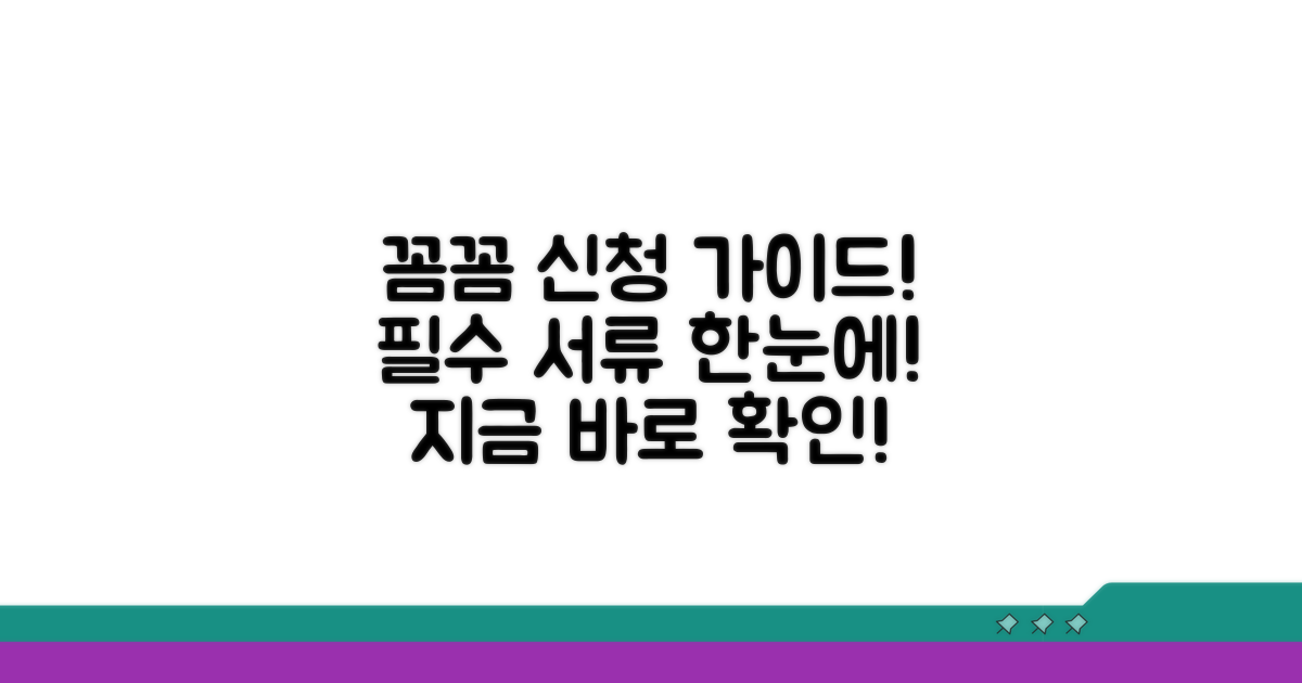 자세한 신청 절차와 필요 서류