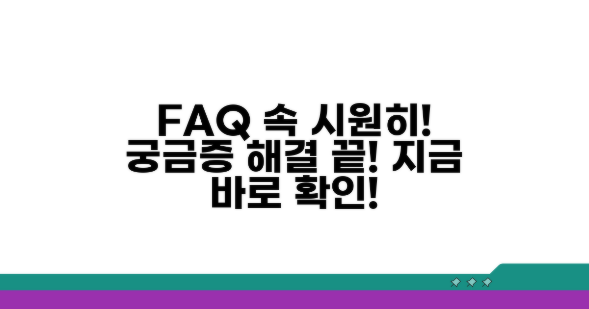 자주 묻는 질문 답변