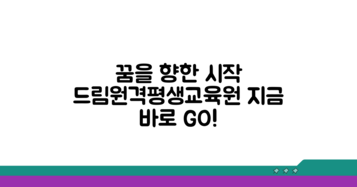 드림원격평생교육원 바로가기