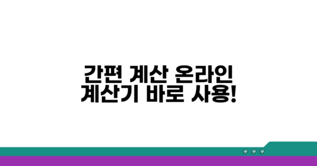 온라인 계산기로 간편 계산하기
