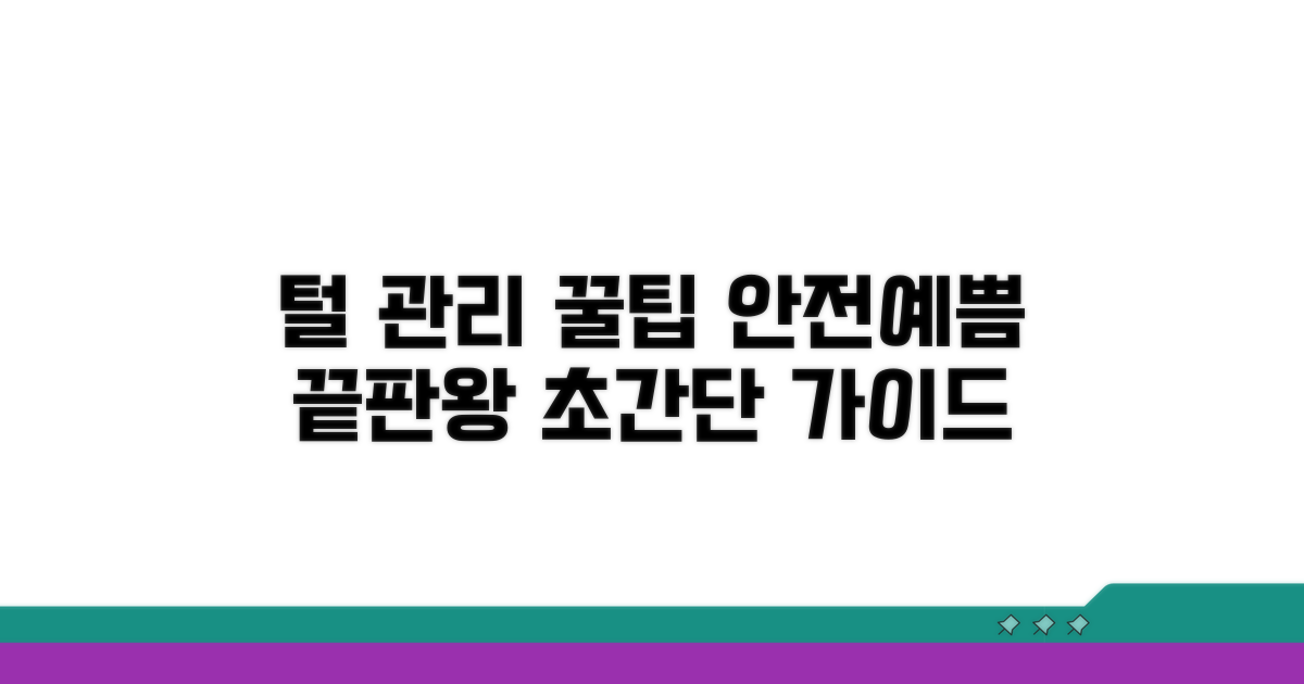 안전하고 예쁜 털 관리 꿀팁