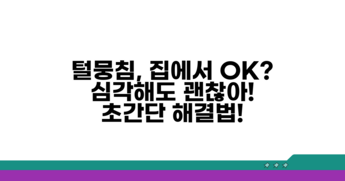 심각한 털뭉침, 집에서 해결 가능할까?
