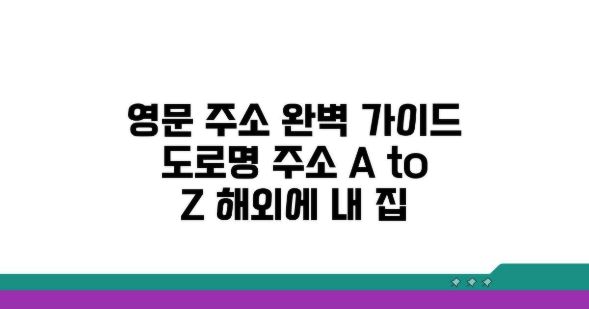 도로명 주소 영문 표기법 완벽 정리
