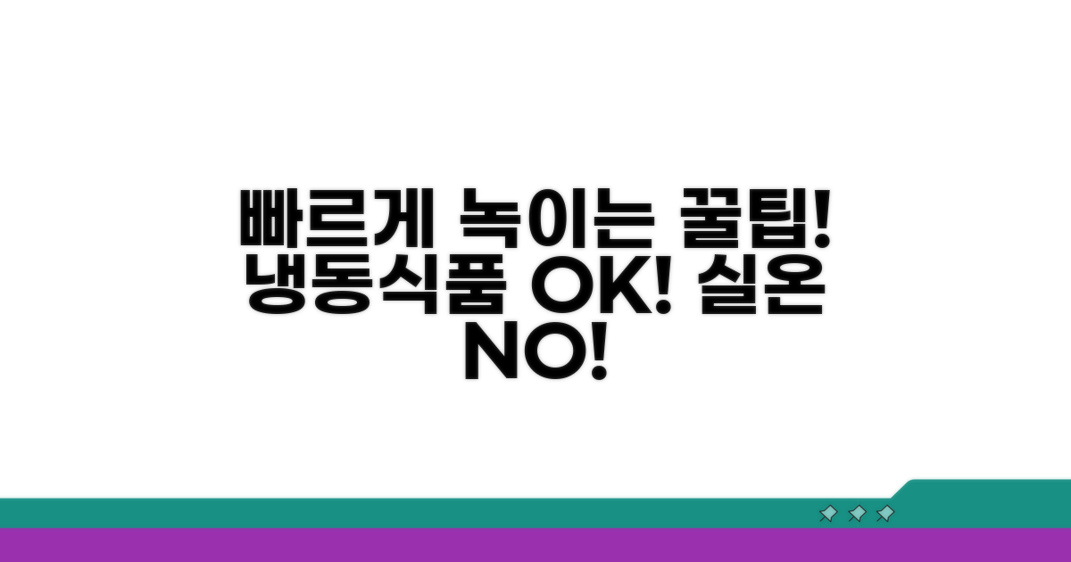 실온 말고 빠르게 녹이는 꿀팁