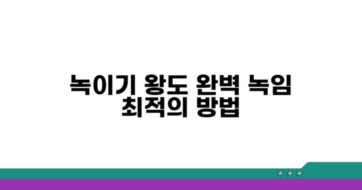 부드럽게 녹이는 최적의 방법