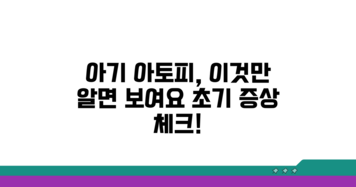아기 아토피 증상, 이것만 알면 보여요