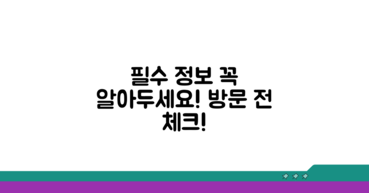 방문 전 꼭 알아야 할 정보