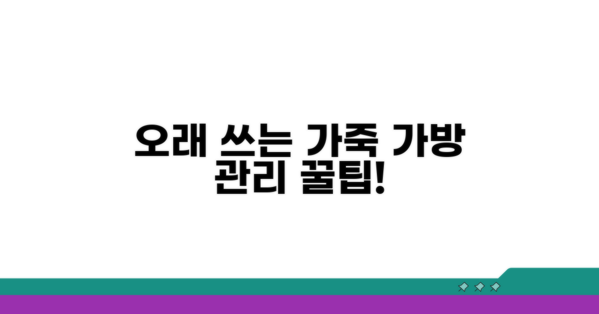 오래 쓰는 가죽 가방 관리 꿀팁
