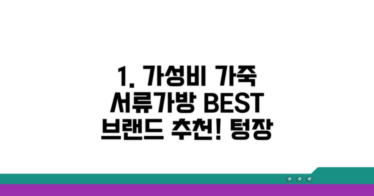 가성비 추천 가죽 서류가방 브랜드