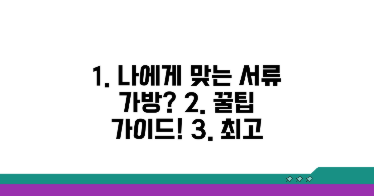 나에게 맞는 서류가방 선택 가이드