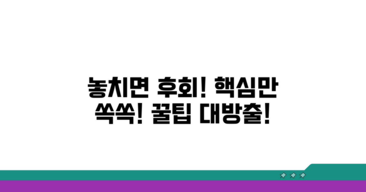 주의할 점과 놓치지 말아야 할 부분