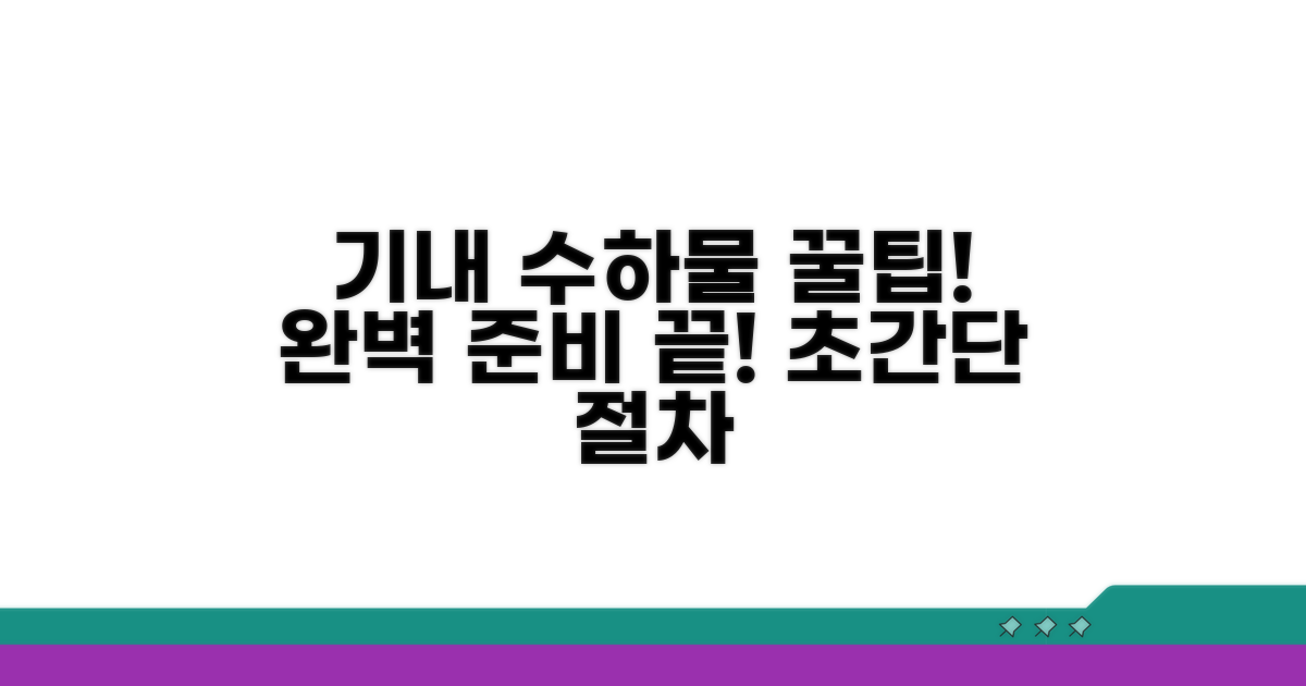 기내 반입 절차, 이렇게 준비해요