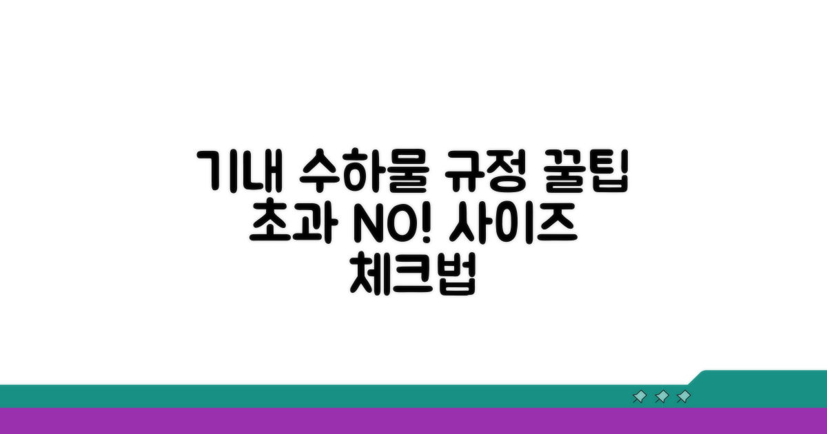 기내 반입 가능 용량 확인법